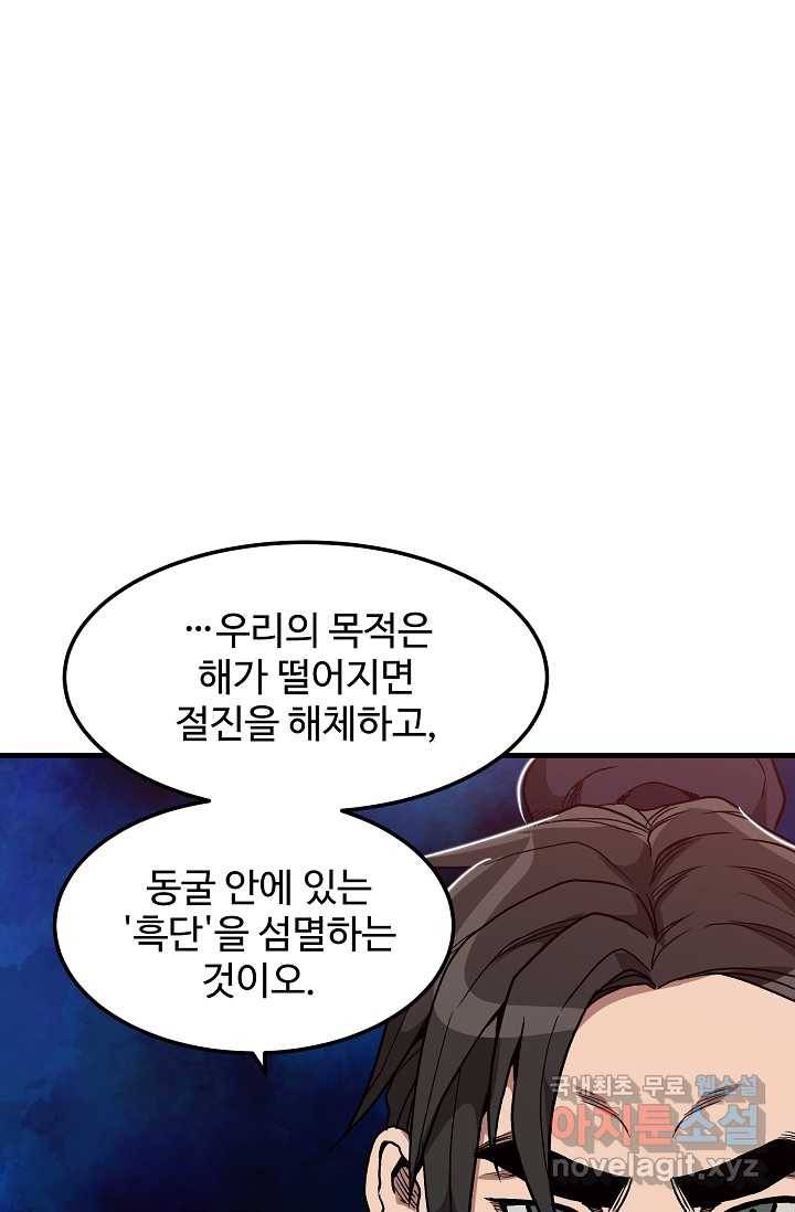 빙의검신 13화 36