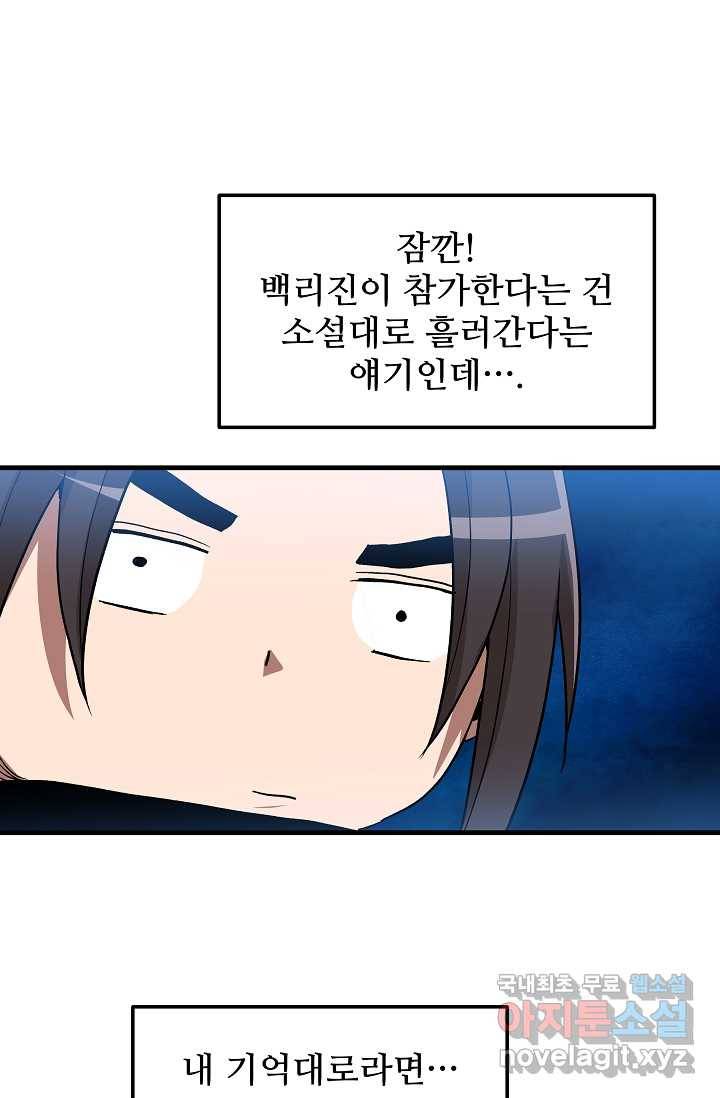 빙의검신 13화 45