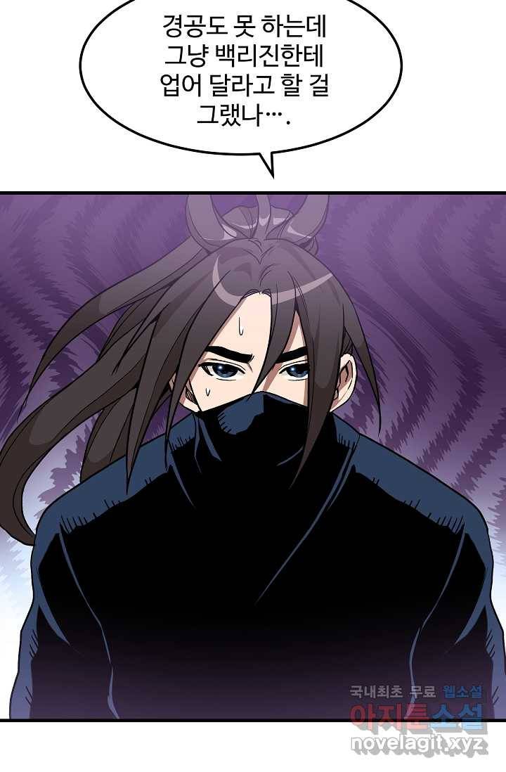 빙의검신 13화 58