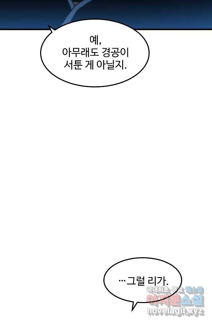 빙의검신 13화 65