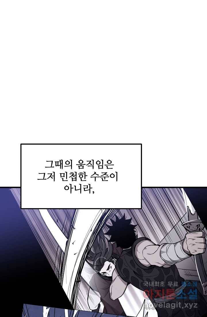 빙의검신 13화 67