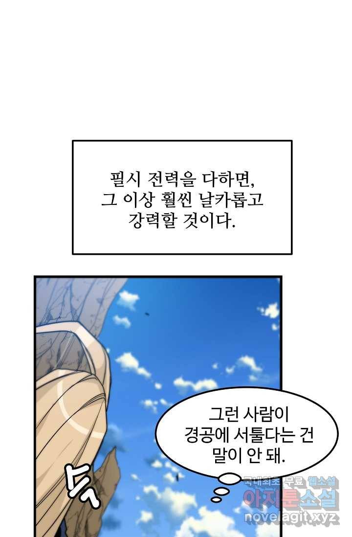빙의검신 13화 69