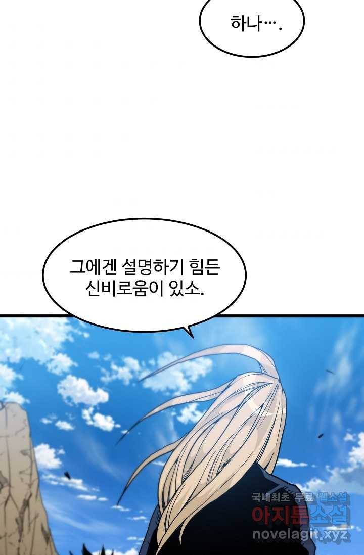빙의검신 13화 72