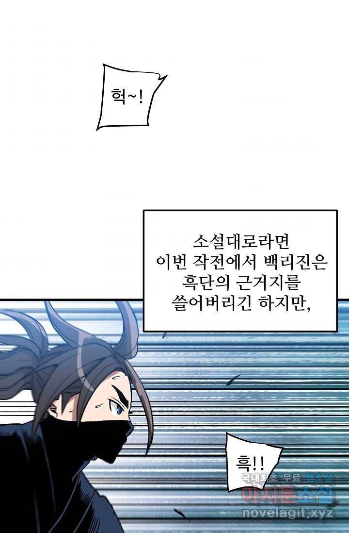 빙의검신 13화 81
