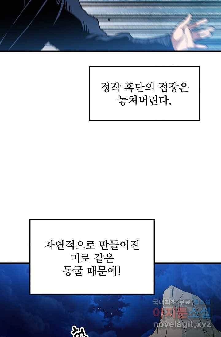 빙의검신 13화 82