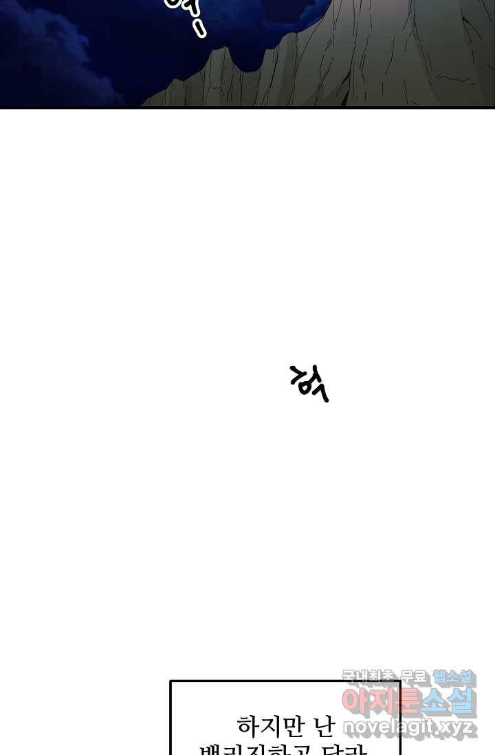 빙의검신 13화 83
