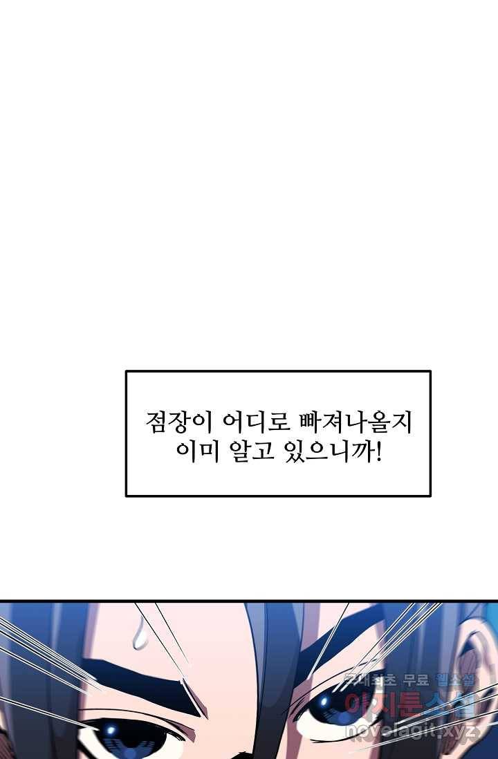 빙의검신 13화 85