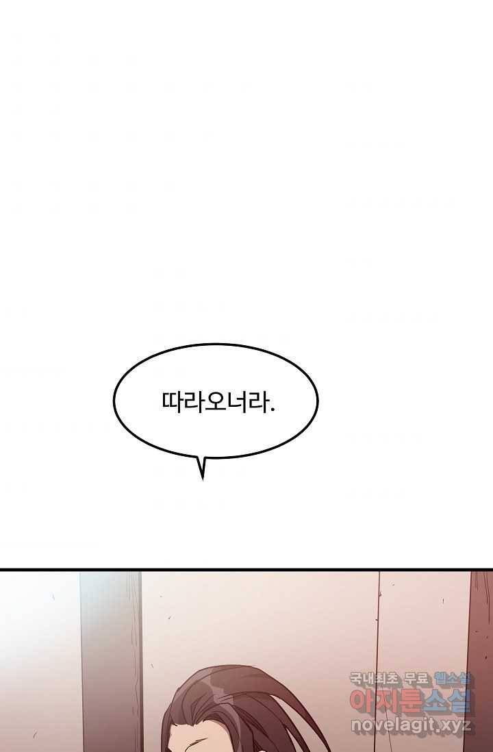 빙의검신 20화 1