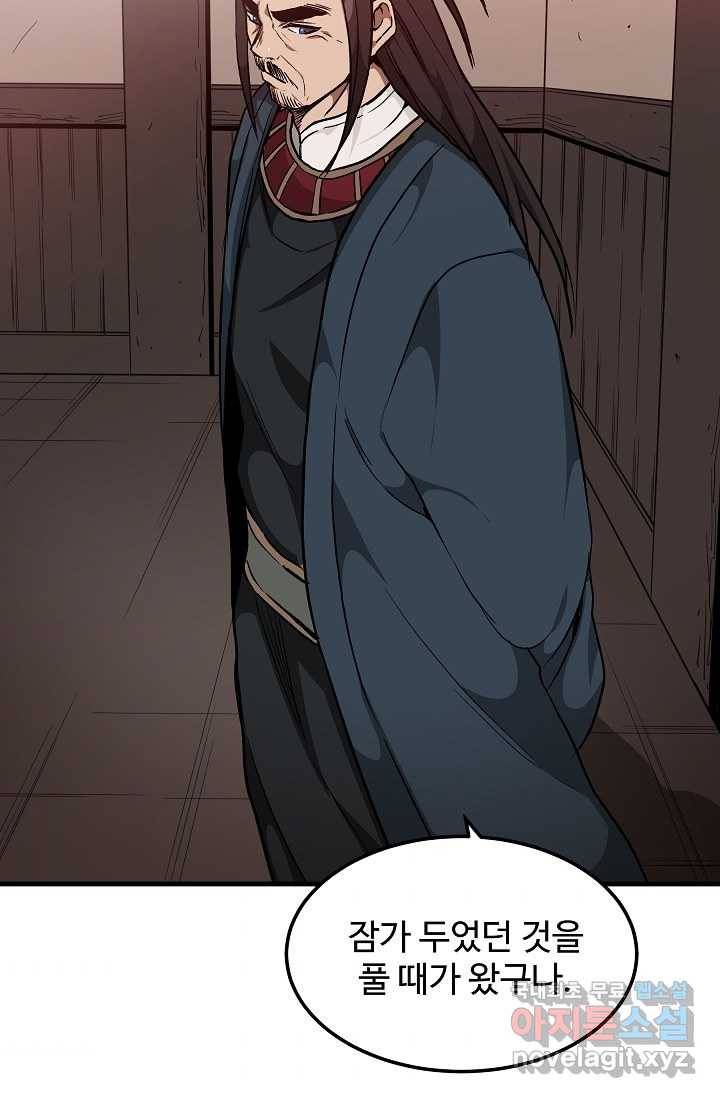 빙의검신 20화 2