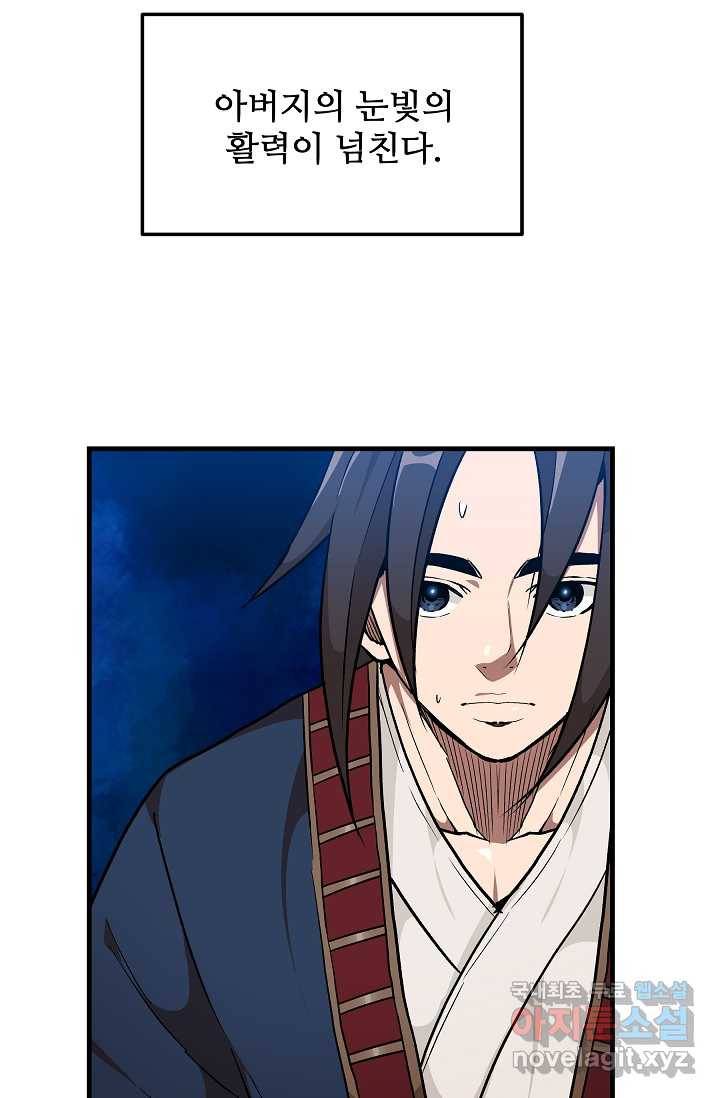 빙의검신 20화 4