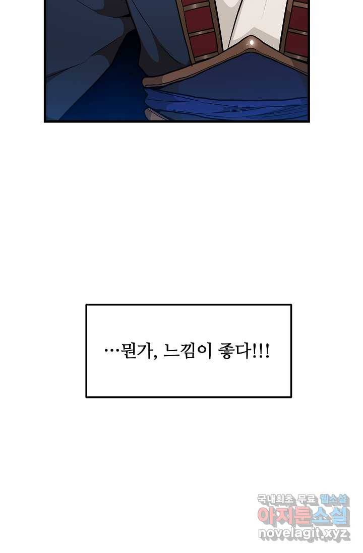 빙의검신 20화 5