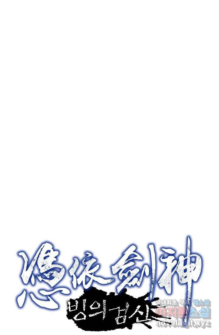 빙의검신 20화 6