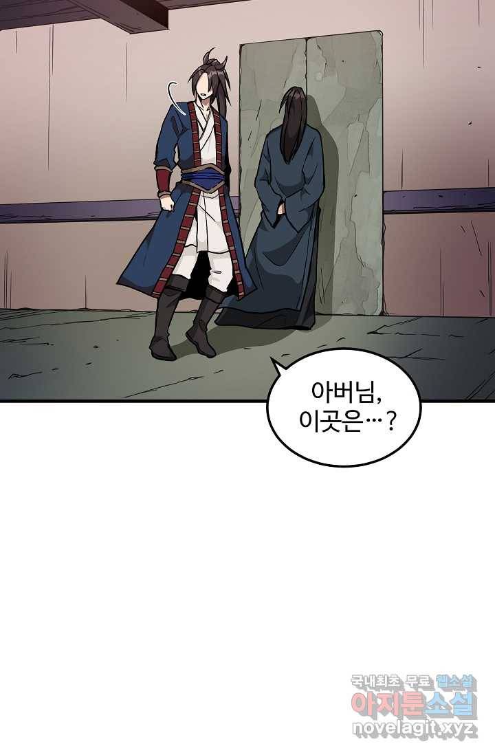 빙의검신 20화 9