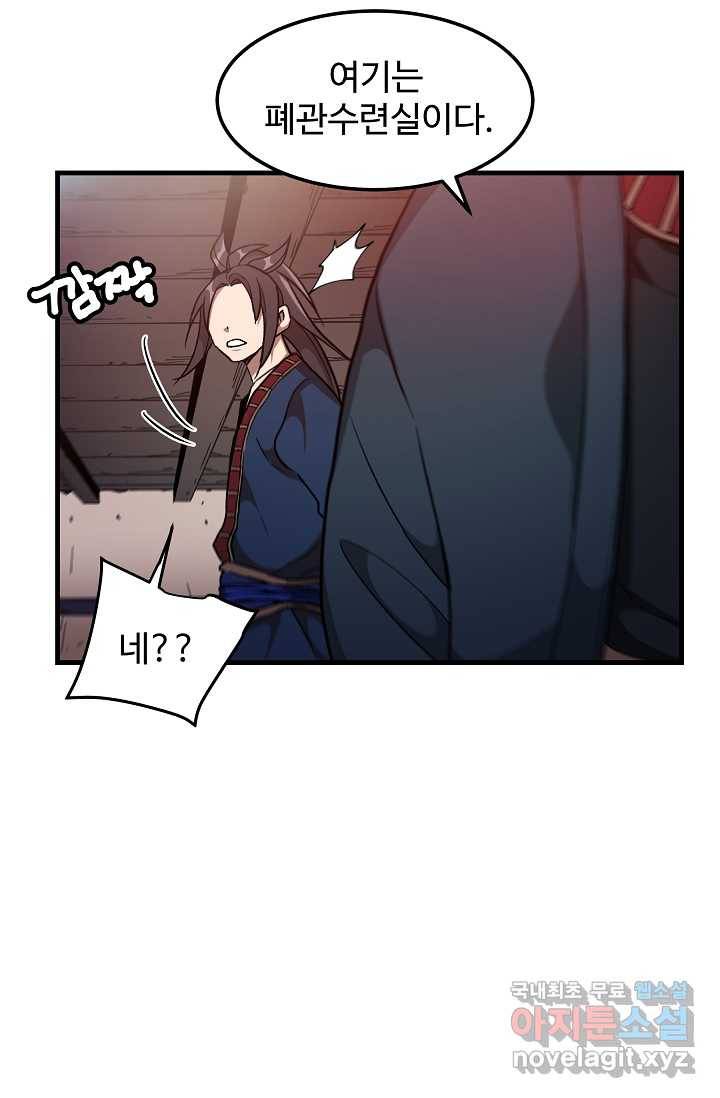 빙의검신 20화 10