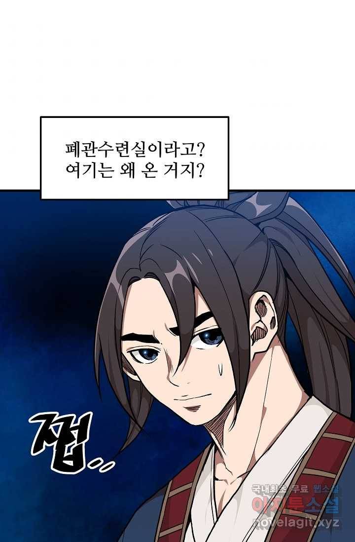 빙의검신 20화 11