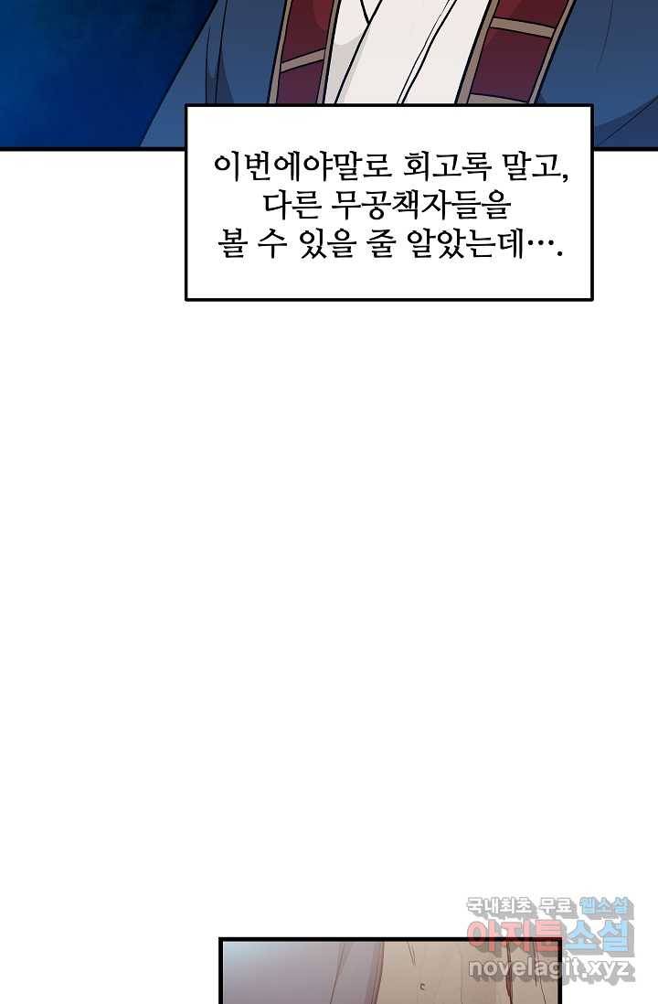 빙의검신 20화 12