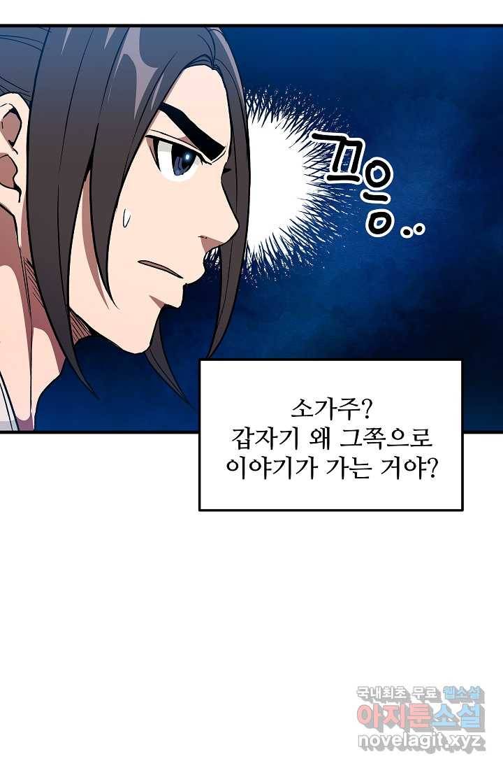 빙의검신 20화 16