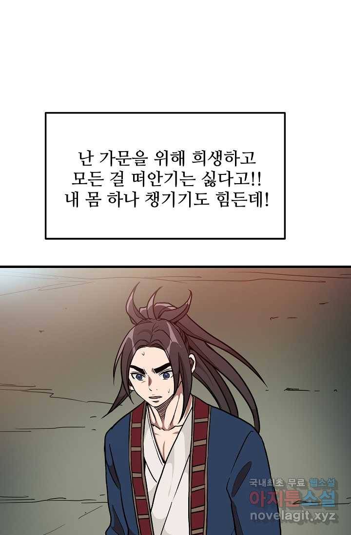 빙의검신 20화 17