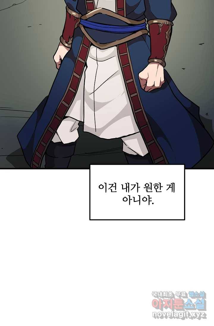 빙의검신 20화 18