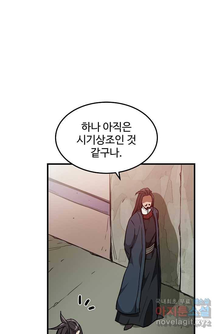 빙의검신 20화 19