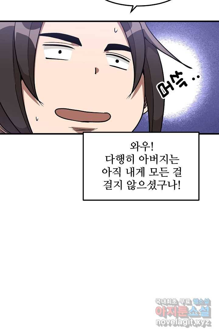 빙의검신 20화 21