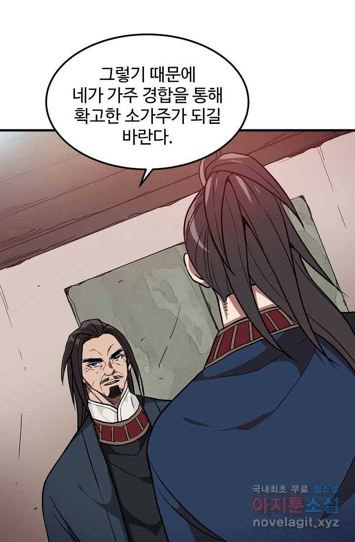 빙의검신 20화 22