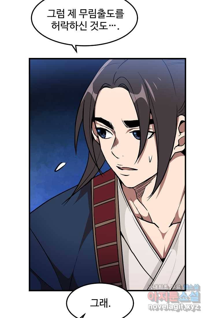 빙의검신 20화 24