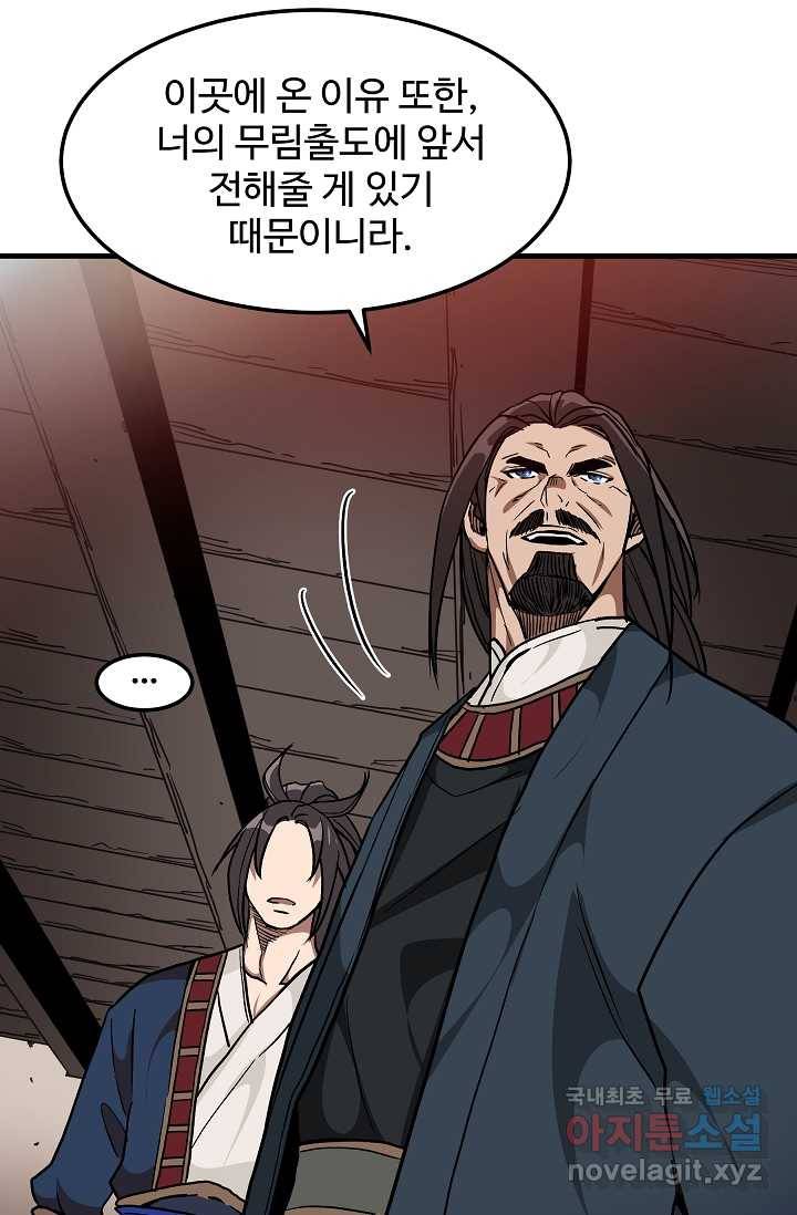 빙의검신 20화 26