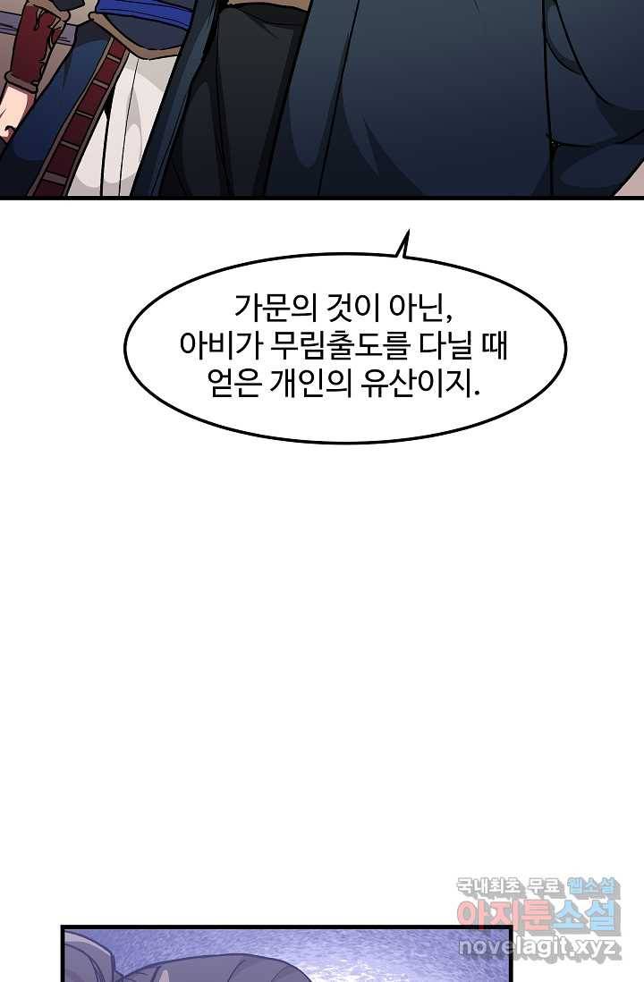 빙의검신 20화 27