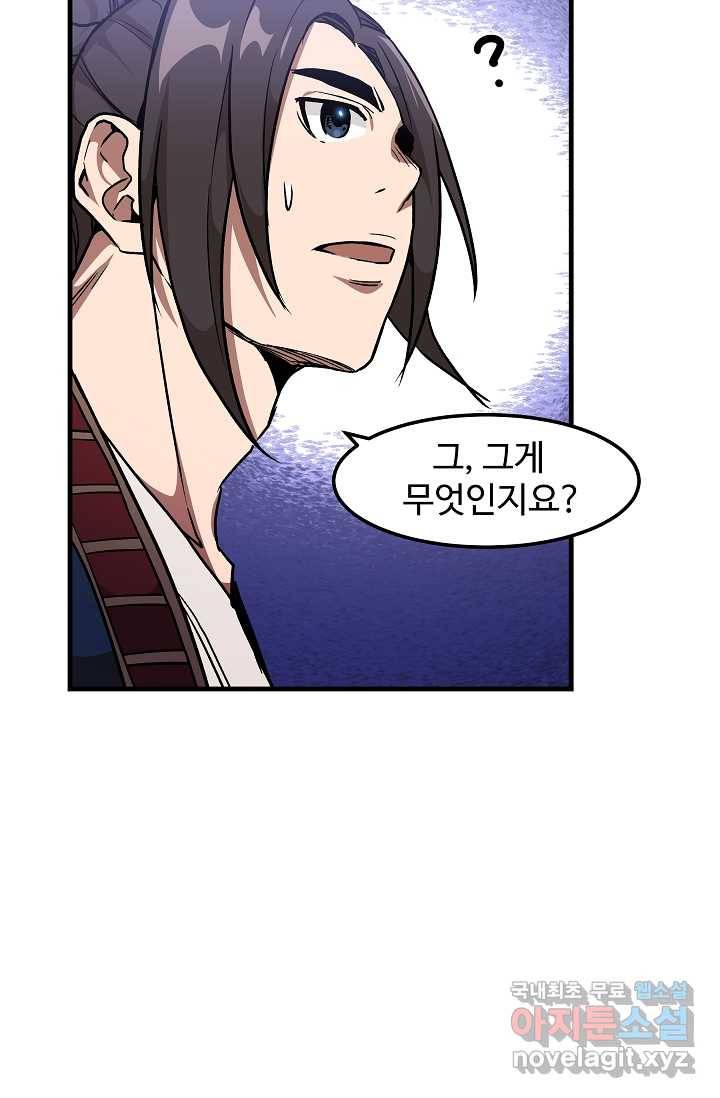 빙의검신 20화 28