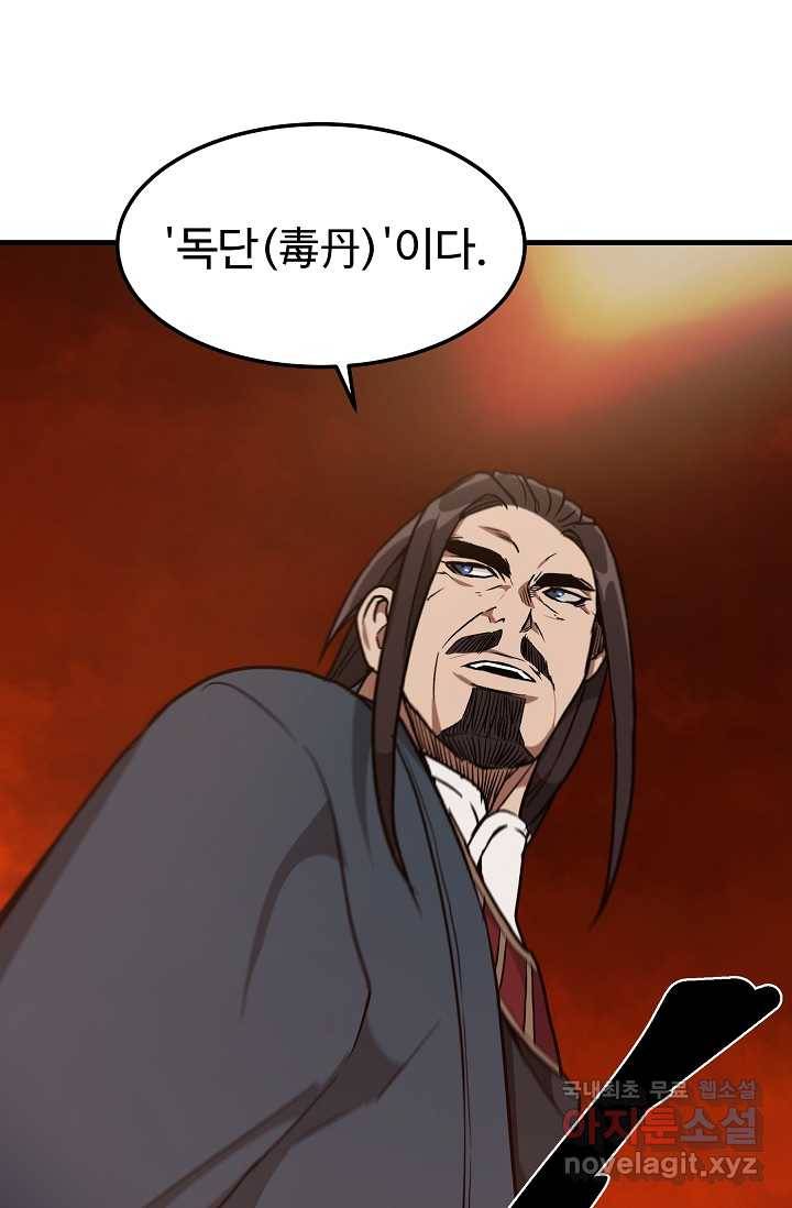 빙의검신 20화 29