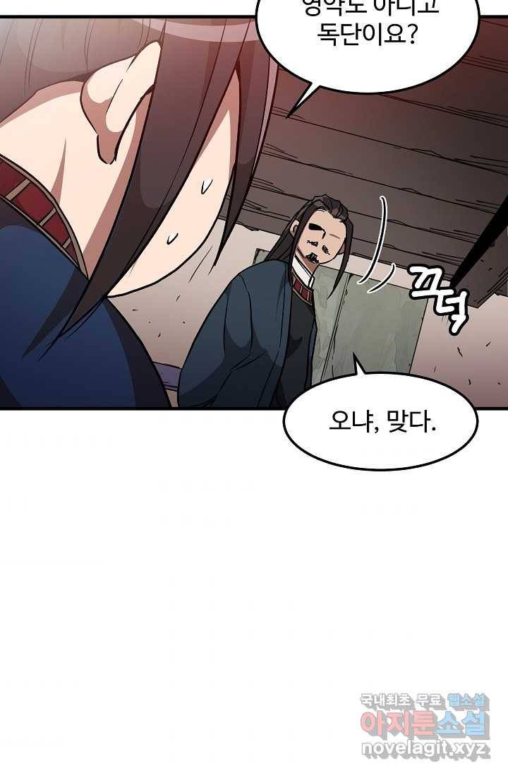 빙의검신 20화 31