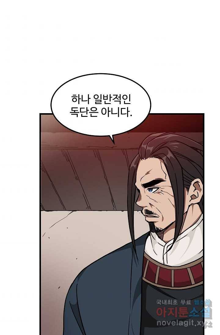빙의검신 20화 32