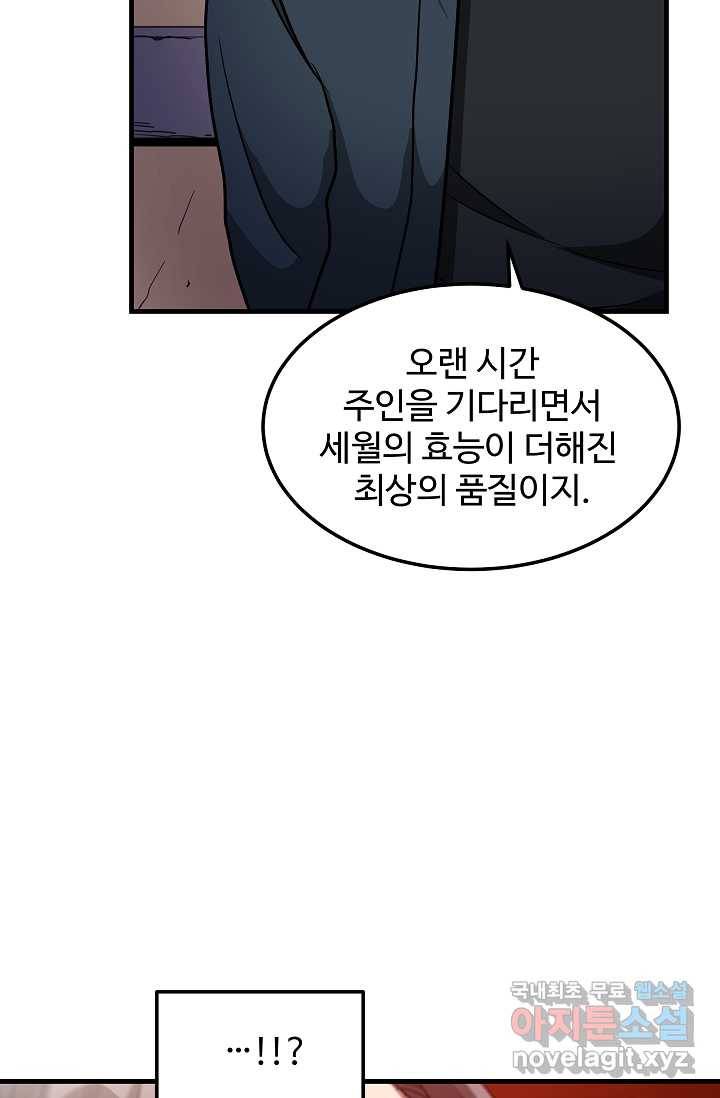 빙의검신 20화 33