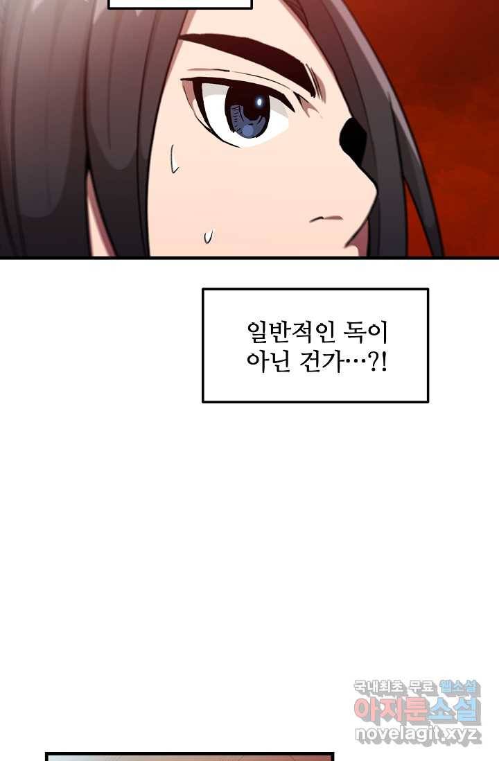 빙의검신 20화 34