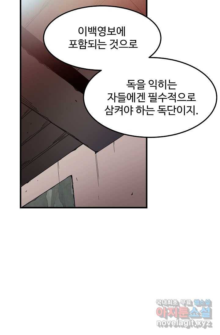 빙의검신 20화 35