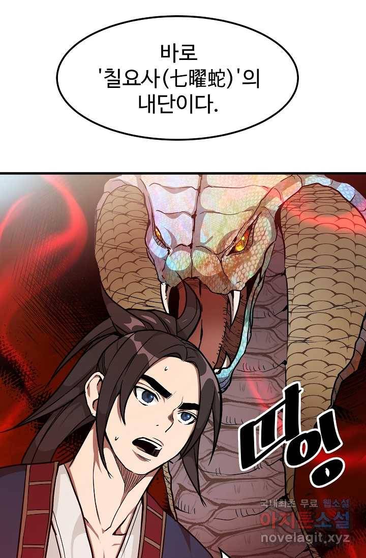빙의검신 20화 36