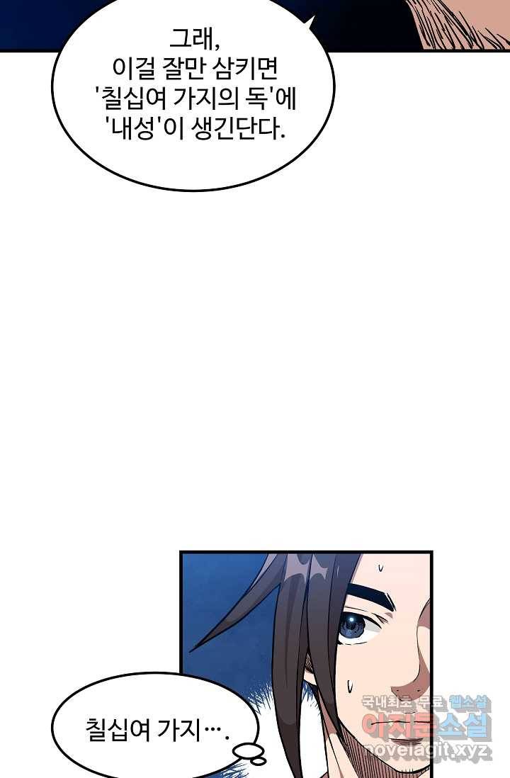 빙의검신 20화 40