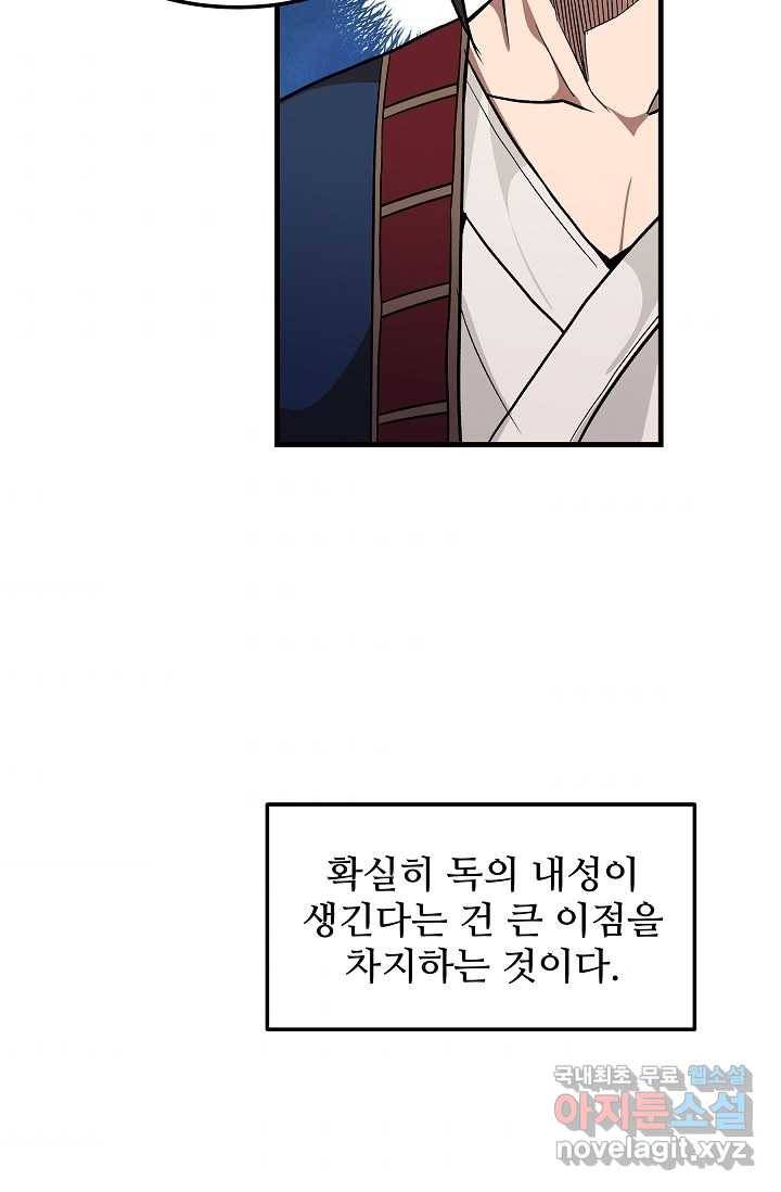 빙의검신 20화 41