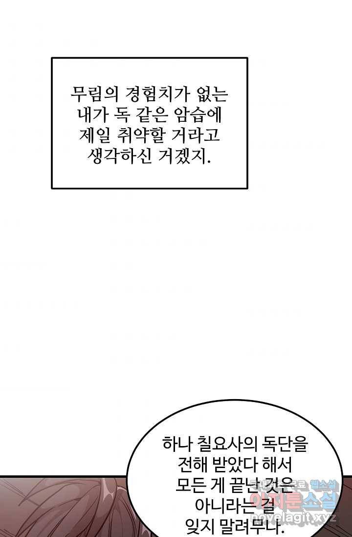 빙의검신 20화 42