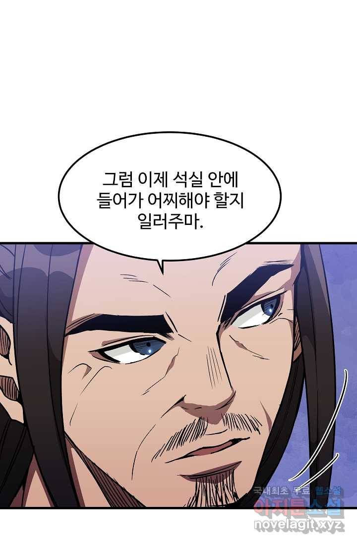 빙의검신 20화 44