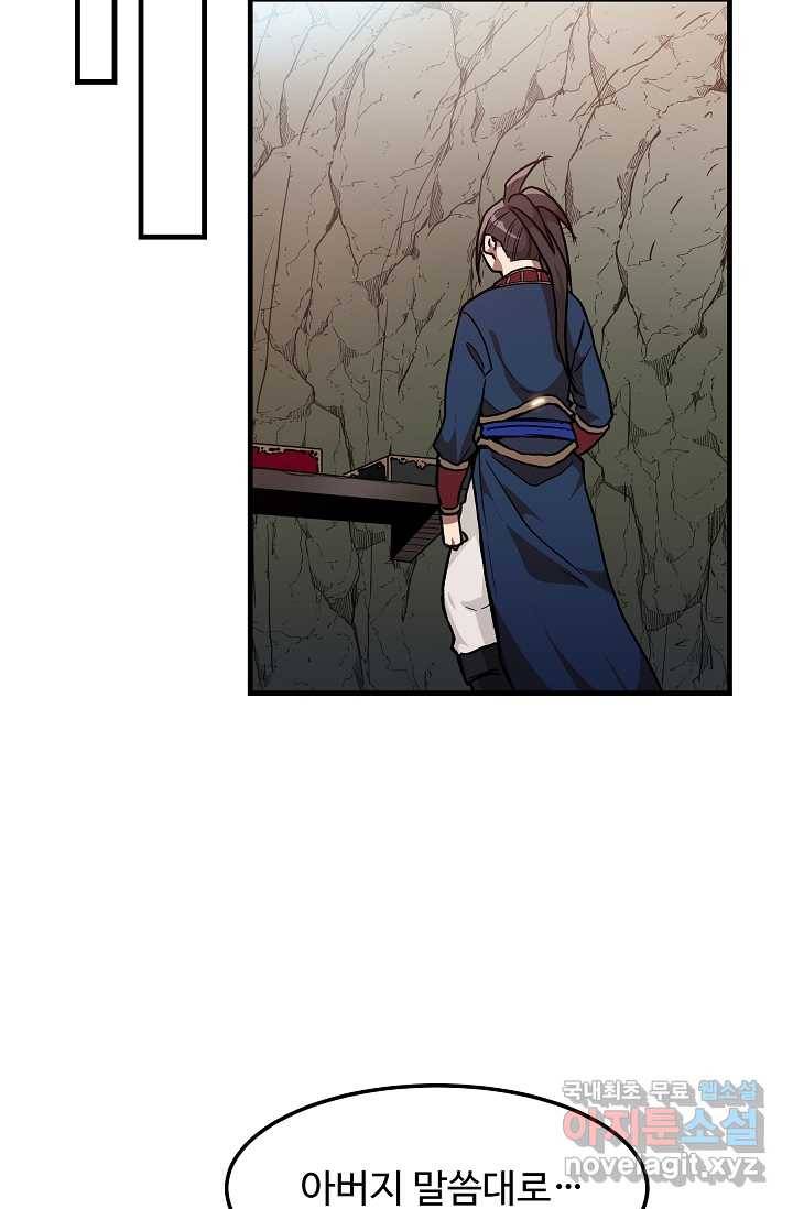 빙의검신 20화 46