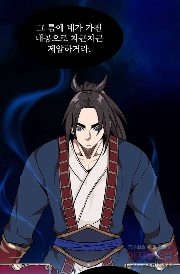 빙의검신 20화 49