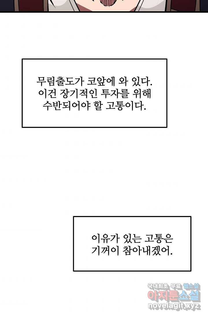 빙의검신 20화 51