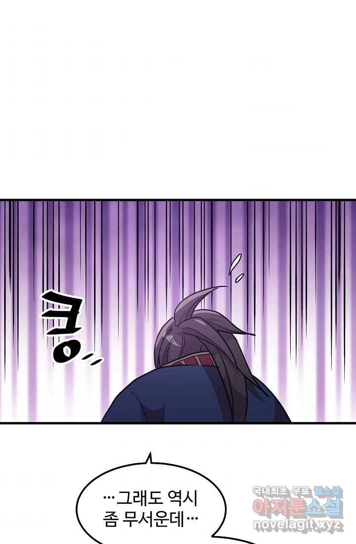 빙의검신 20화 52