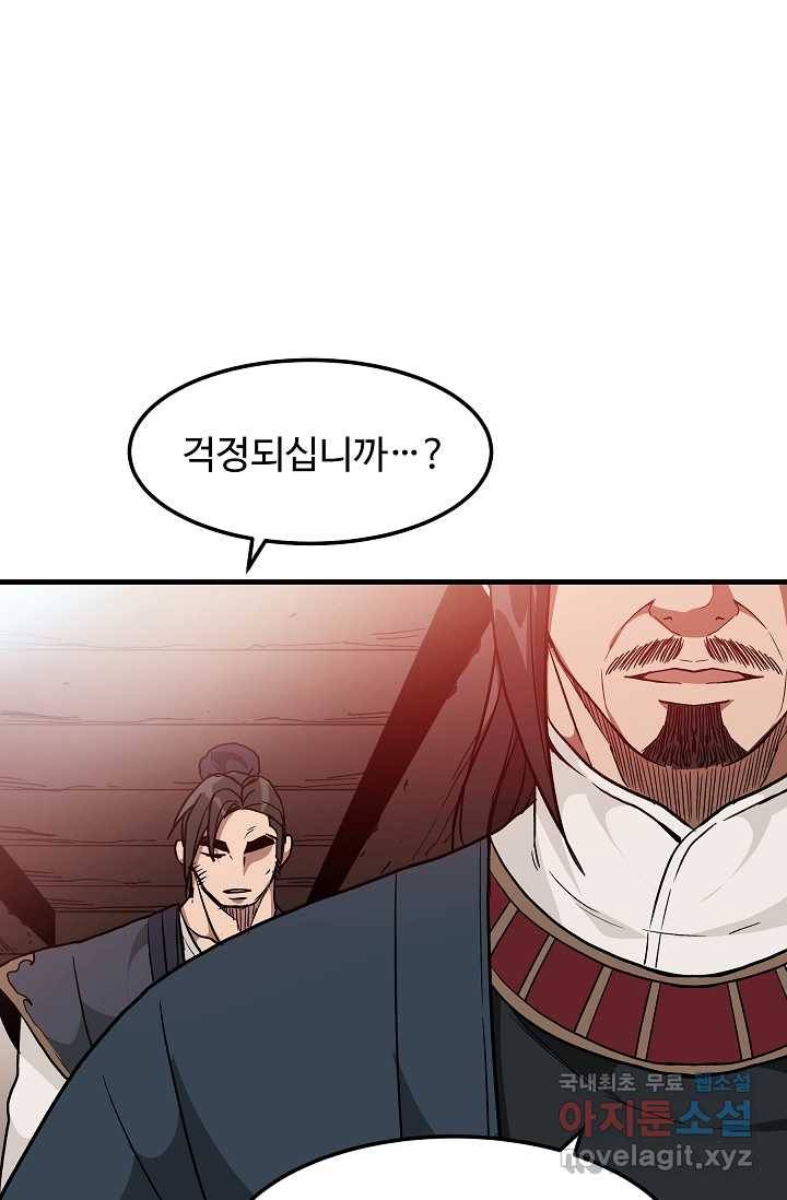 빙의검신 20화 55