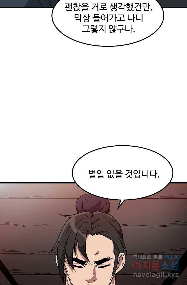 빙의검신 20화 56
