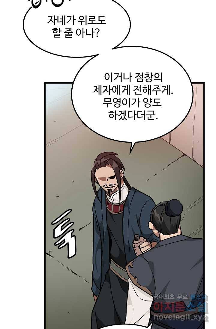 빙의검신 20화 58