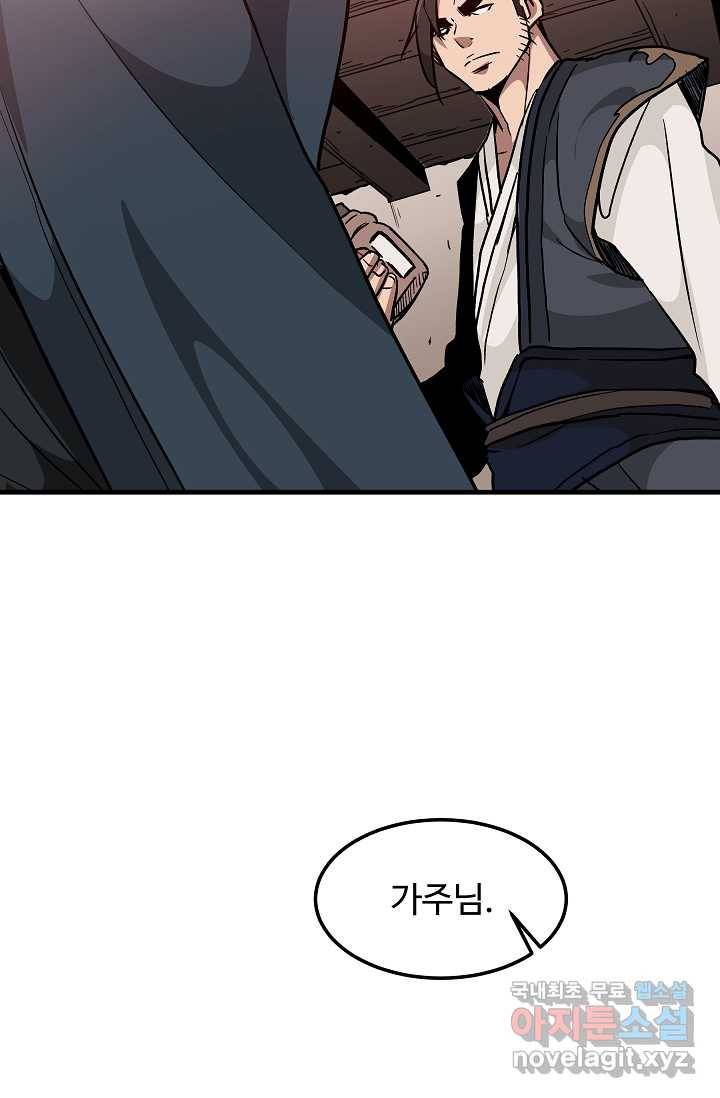 빙의검신 20화 60