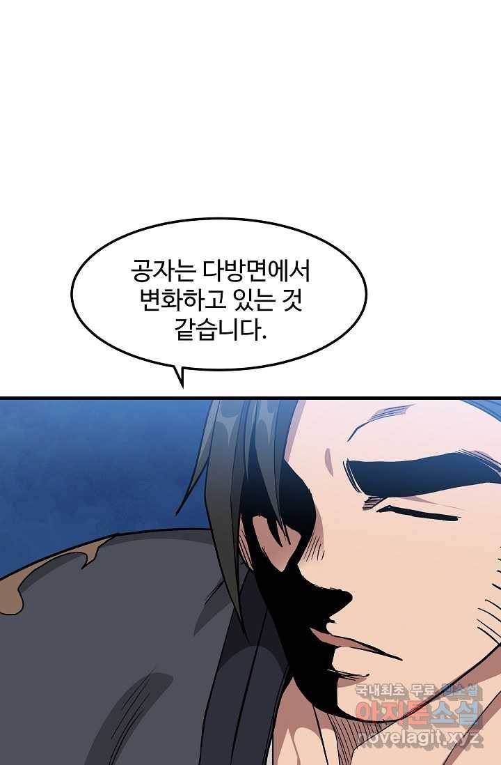 빙의검신 20화 62